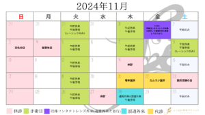 2024年11月・外来表