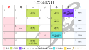 2024年7月・外来表